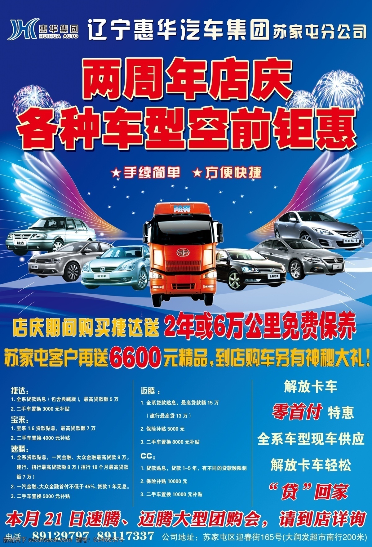 汽车广告 大货 轿车 捷达 两周年店庆 店庆 汽车集团 蓝背景 一汽大众 dm广告 分层 源文件