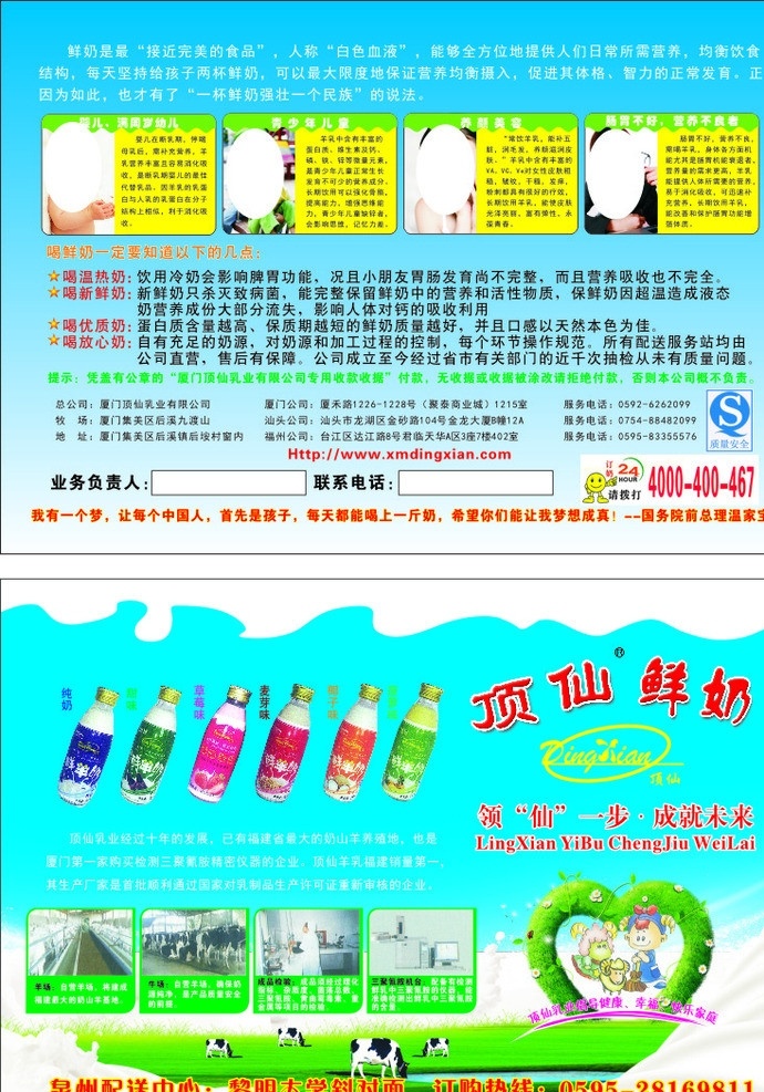 顶仙鲜奶 dm单 卡通羊 绿色爱心 牧场 标志 婴儿 小孩 人物 口味 宣传单 dm宣传单 矢量