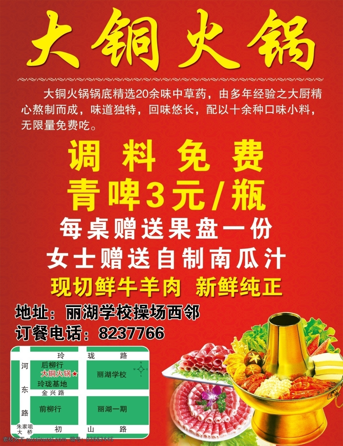 大铜火锅 铜火锅 涮羊肉 牛肉卷 金针菇 生菜 生吃牛肉 香菇 竹笋 东来顺 dm宣传单 广告设计模板 源文件