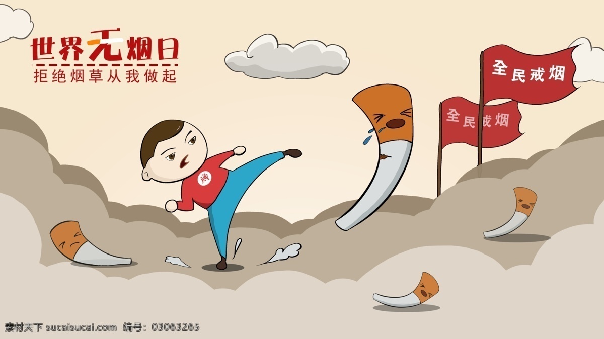 拒绝 烟草 做起 拒绝烟草 从我做起 肺 烟 手绘 插画 海报 手机壁纸 世界无烟日