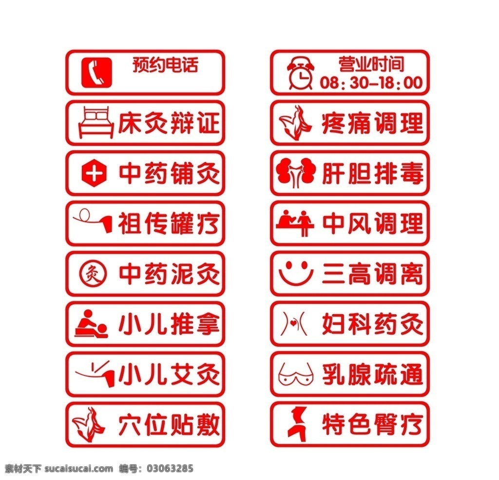 刻字 针灸 针灸玻璃贴 针灸即时贴 造型 小儿推拿 小儿艾灸 中药调理 疼痛调理 妇科药灸 乳腺疏通 分层