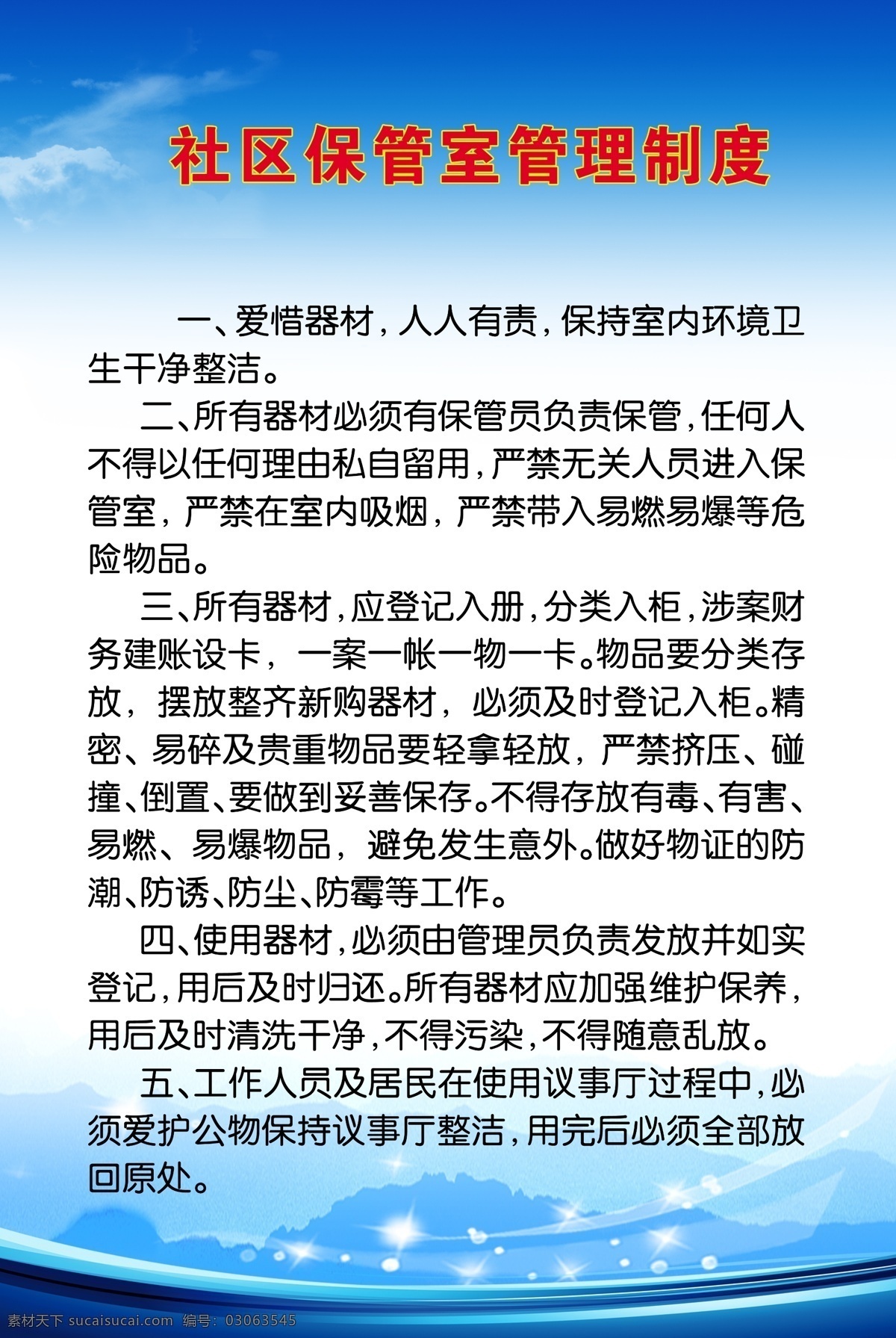 便民 服务中心 议事厅 上 墙 制度 便民服务中心 议事厅制度 上墙制度 保管室制度 制度背景 广告类 室内广告设计