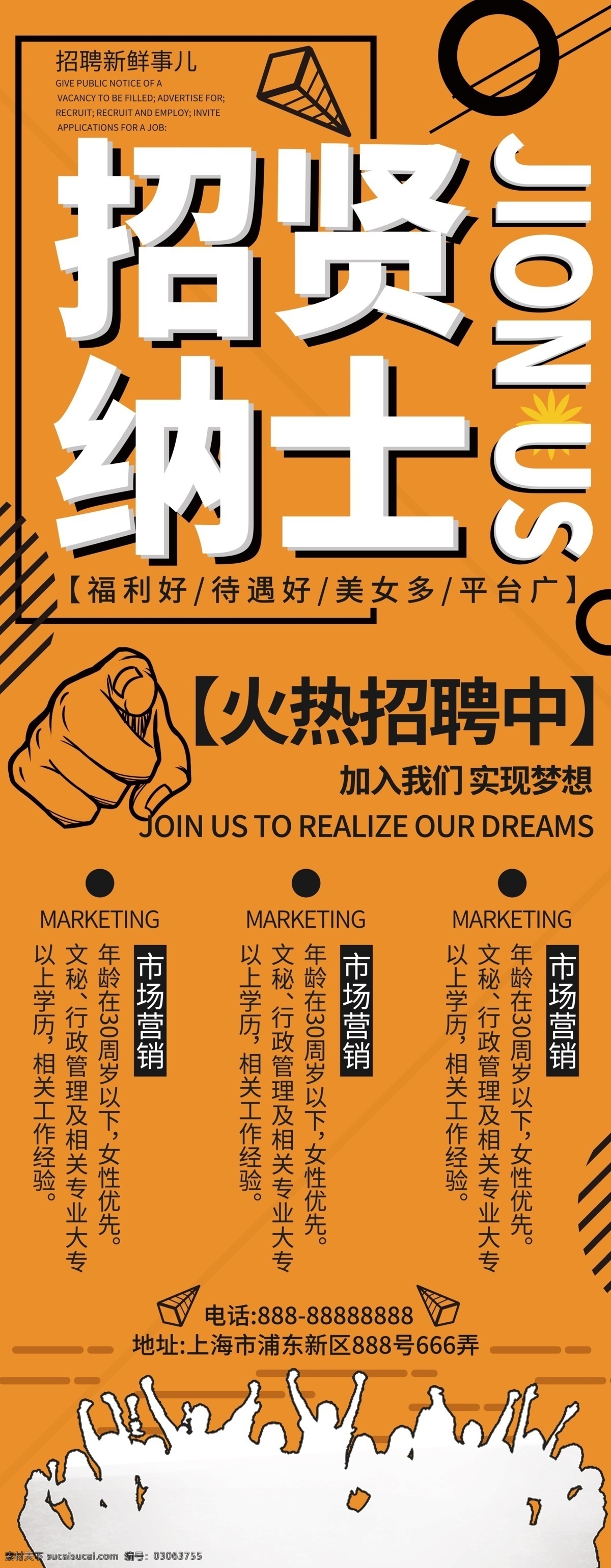 创意 几何 招聘 招贤纳士 易拉宝 展架 原创 易拉宝x展架