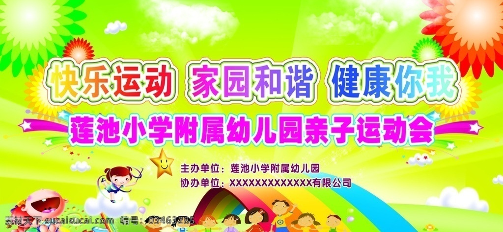 亲子运动会 幼儿园背景布 六一晚会 六一背景布 白云 花朵 星光 卡通儿童 绿色背景布 背景布