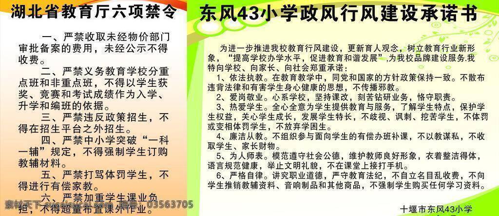 教育 展板 承诺书 教育展板 生活百科 学习用品 学校 禁令 矢量 psd源文件