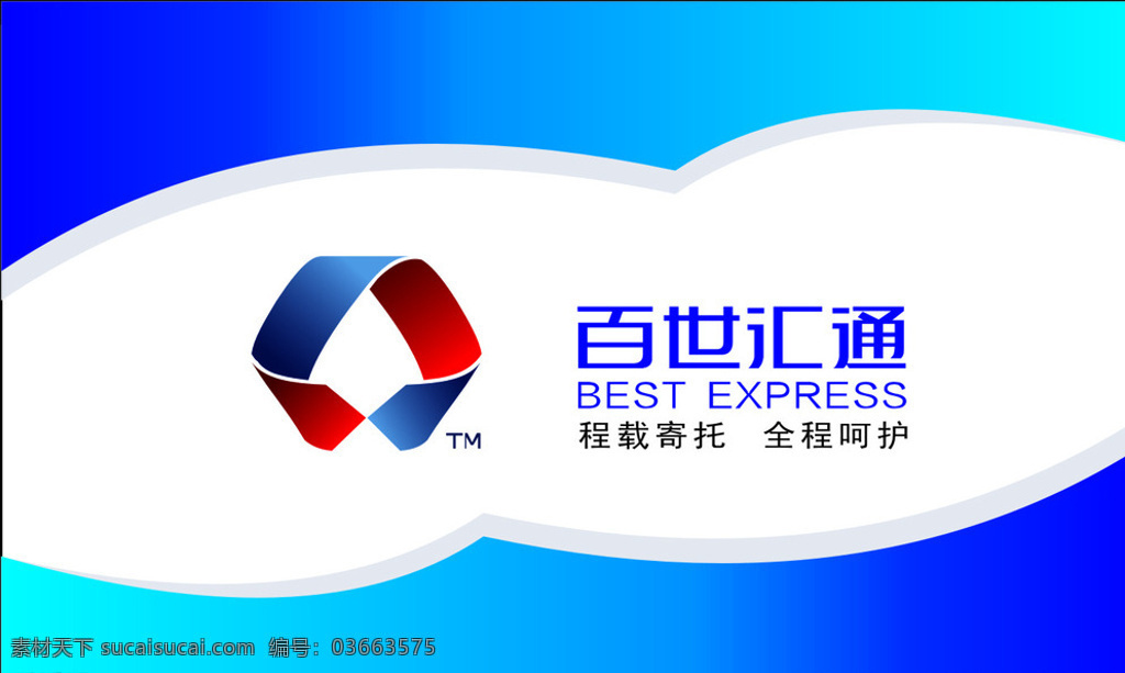 百世汇通名片 汇通快递名片 汇通快递公司 百世汇通 汇通 白色