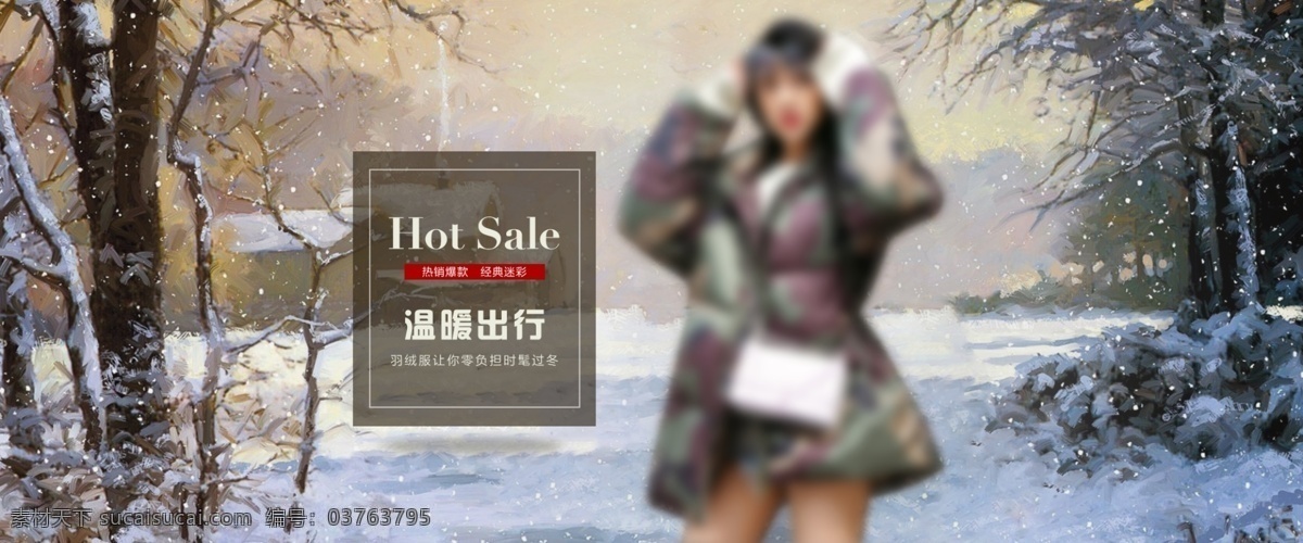 迷彩 冬季 女装 淘宝 海报 hot sale 羽绒服 温暖出行