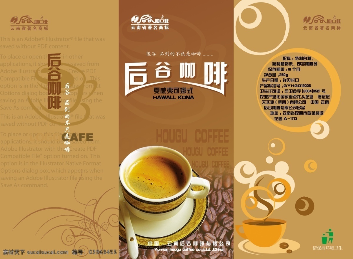 分层 咖啡杯 咖啡豆 咖啡三折页 源文件 咖啡 三 折页 模板下载 后谷咖啡 psd源文件