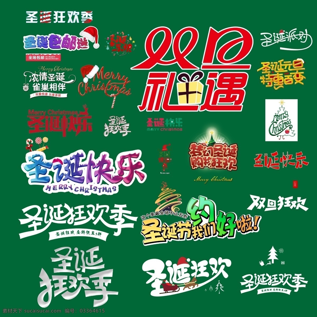 圣诞节 字体