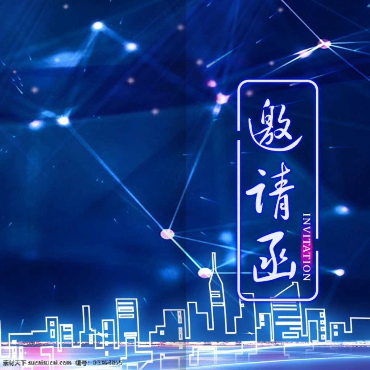 蓝色 科技 大气 对折 邀请函
