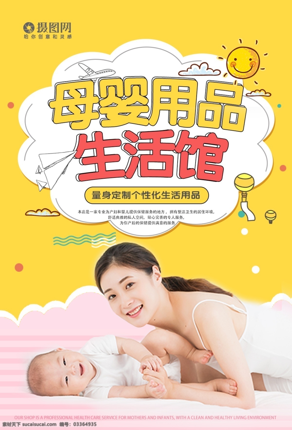 母婴 用品 生活 馆 海报 护理 孕婴 妈妈 妈咪宝贝 婴儿 小宝宝 量身定制 温馨 月子 亲子 逗 母亲 成长 开心 床 居家 宝宝 亲密 孩子 女性 哄孩子 呵护 儿童 亲情 陪伴 母婴海报 母婴促销 海报摄