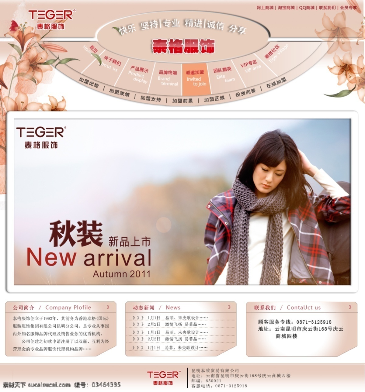 服装 网站 模板 服装网站 服装网站模板 泰格 网页素材 网页模板