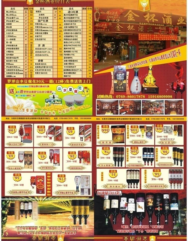 单 业 单张 豆奶 法国红酒 红酒 飘带 单业单张 金童子 豆腐花 矢量 psd源文件