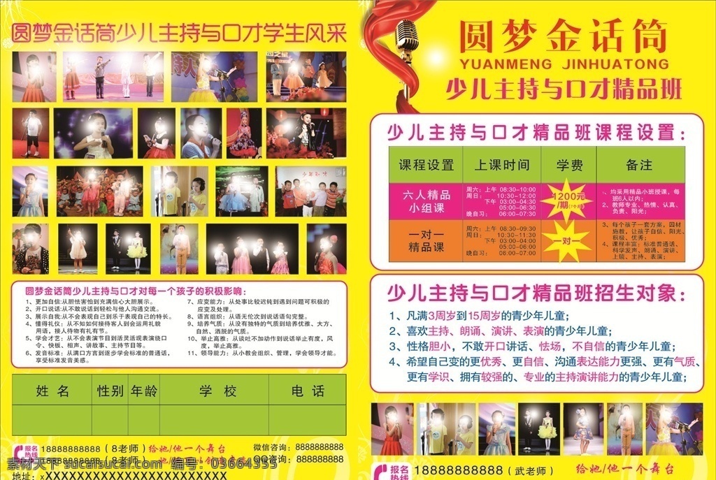 少儿 艺术 口才 单 页 少儿艺术 口才培训 艺术培训 单页 dm单 dm宣传单
