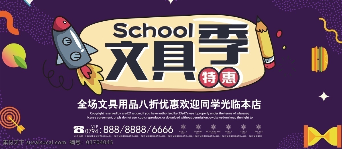 简约 清新 学习用品 展架 学习用具 文具 小学生 文具易拉宝