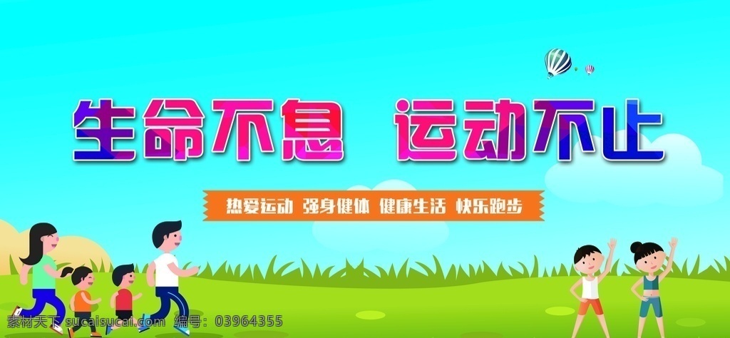 运动会标语 学校运动会 标语 背景 展板 运动