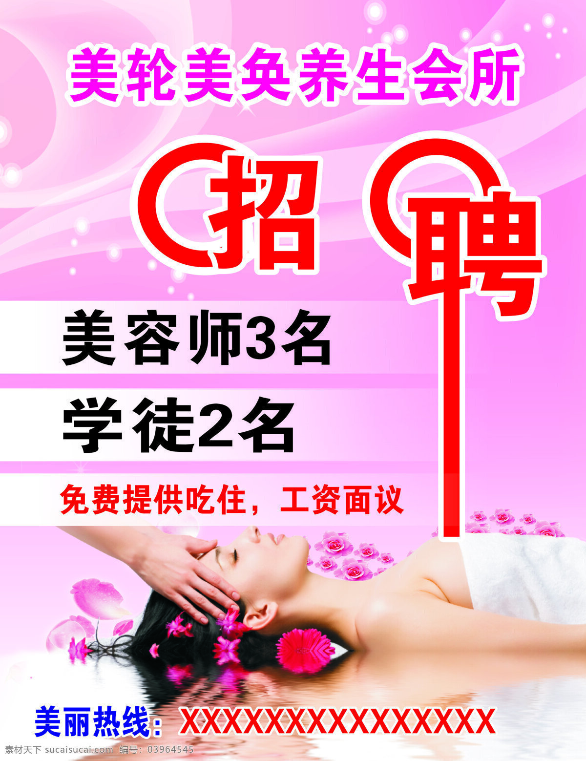 会所招聘 招聘 美容师 学徒 会所 工资面议