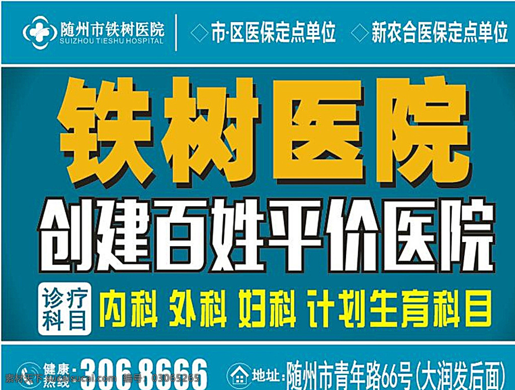 医院墙体广告 户外广告 外科 男科 医院广告 黄色