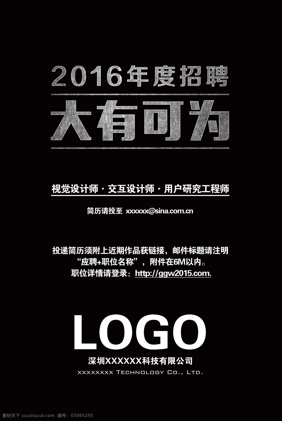 创意招聘广告 创意 广告 招聘 多幅 简约 海报传单dm