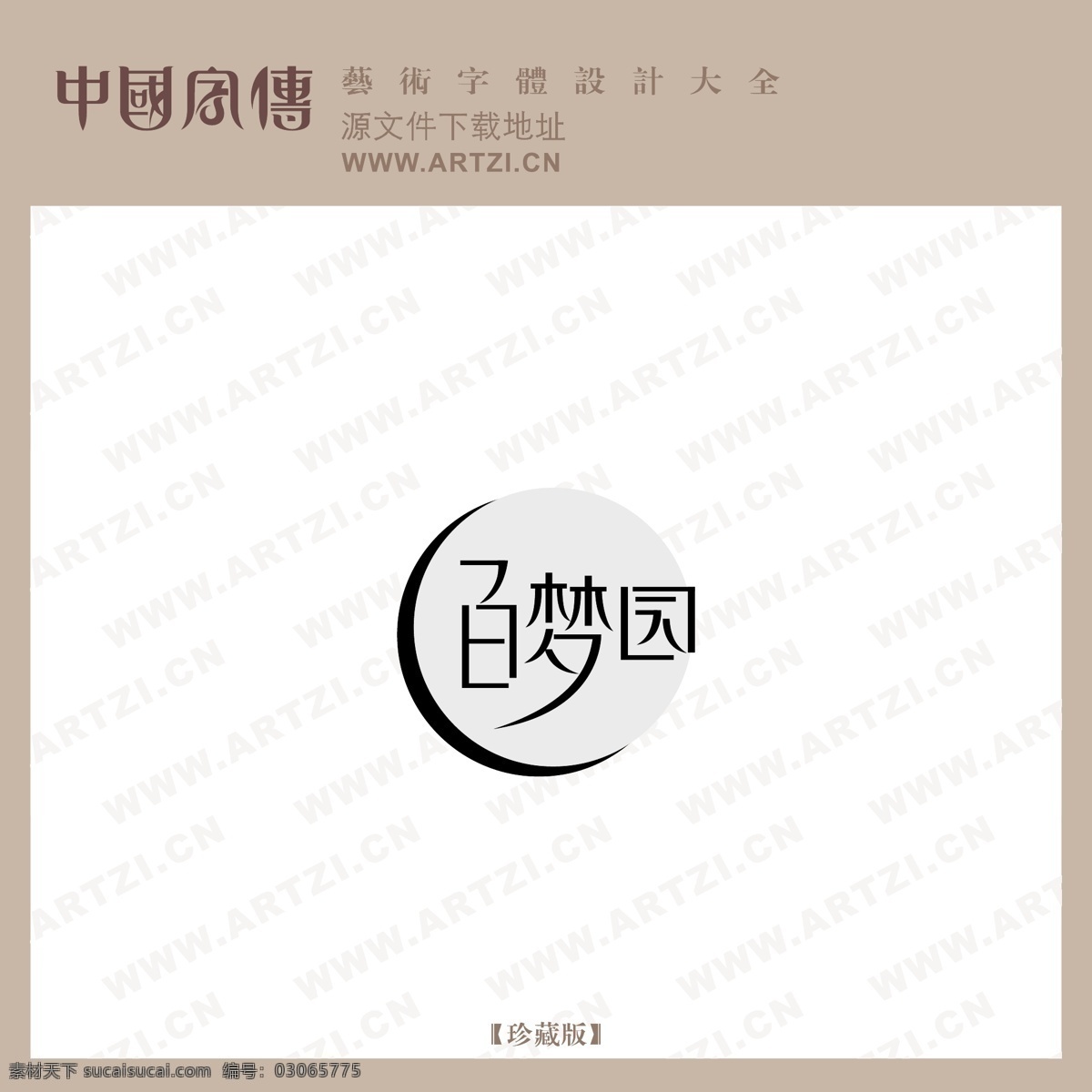 百梦园 矢量下载 网页矢量 商业矢量 logo大全 白色