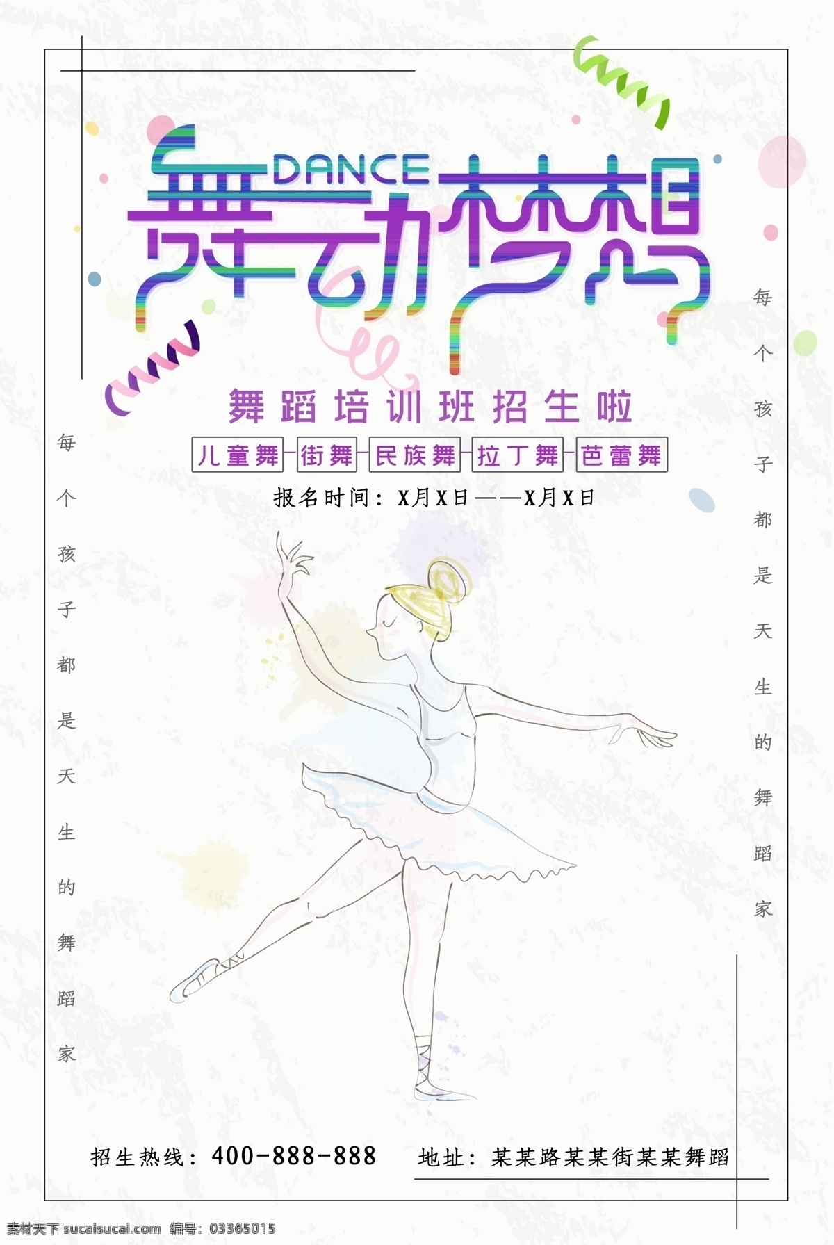 舞蹈班 舞蹈比赛 舞蹈 舞蹈女孩 舞蹈精灵 舞蹈培训海报 舞蹈招生 少儿舞蹈班 舞蹈培训班 舞蹈培训广告 舞蹈培训中心 舞蹈彩页 舞蹈单页 舞蹈培训展板 舞蹈艺术 舞蹈报名 舞蹈中心海报 舞蹈中心 好舞蹈 中国好舞蹈 少儿舞蹈 舞蹈艺术节 舞蹈舞动人生 舞蹈大赛 舞蹈艺术培训 舞蹈海报
