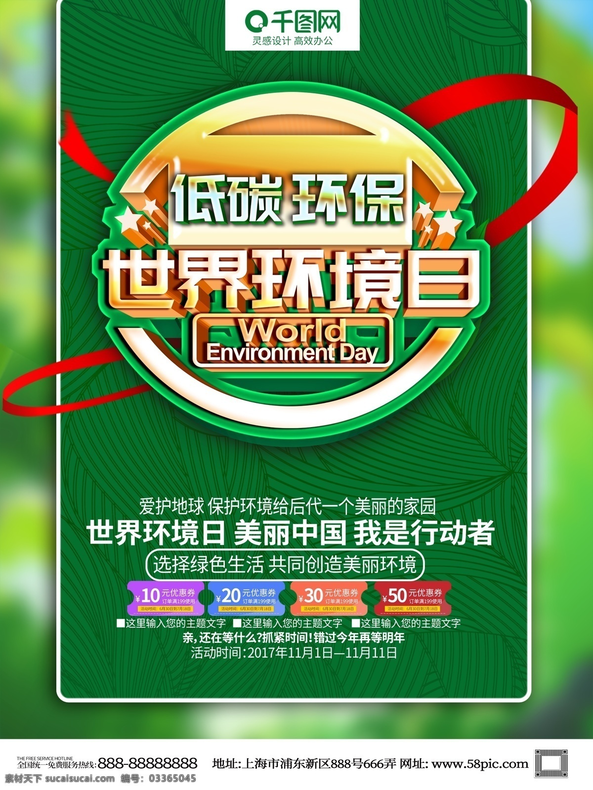 绿色 创意 立体 字 世界环境日 展板 地球日 美丽中国 我是行动者 低碳环保 保护环境