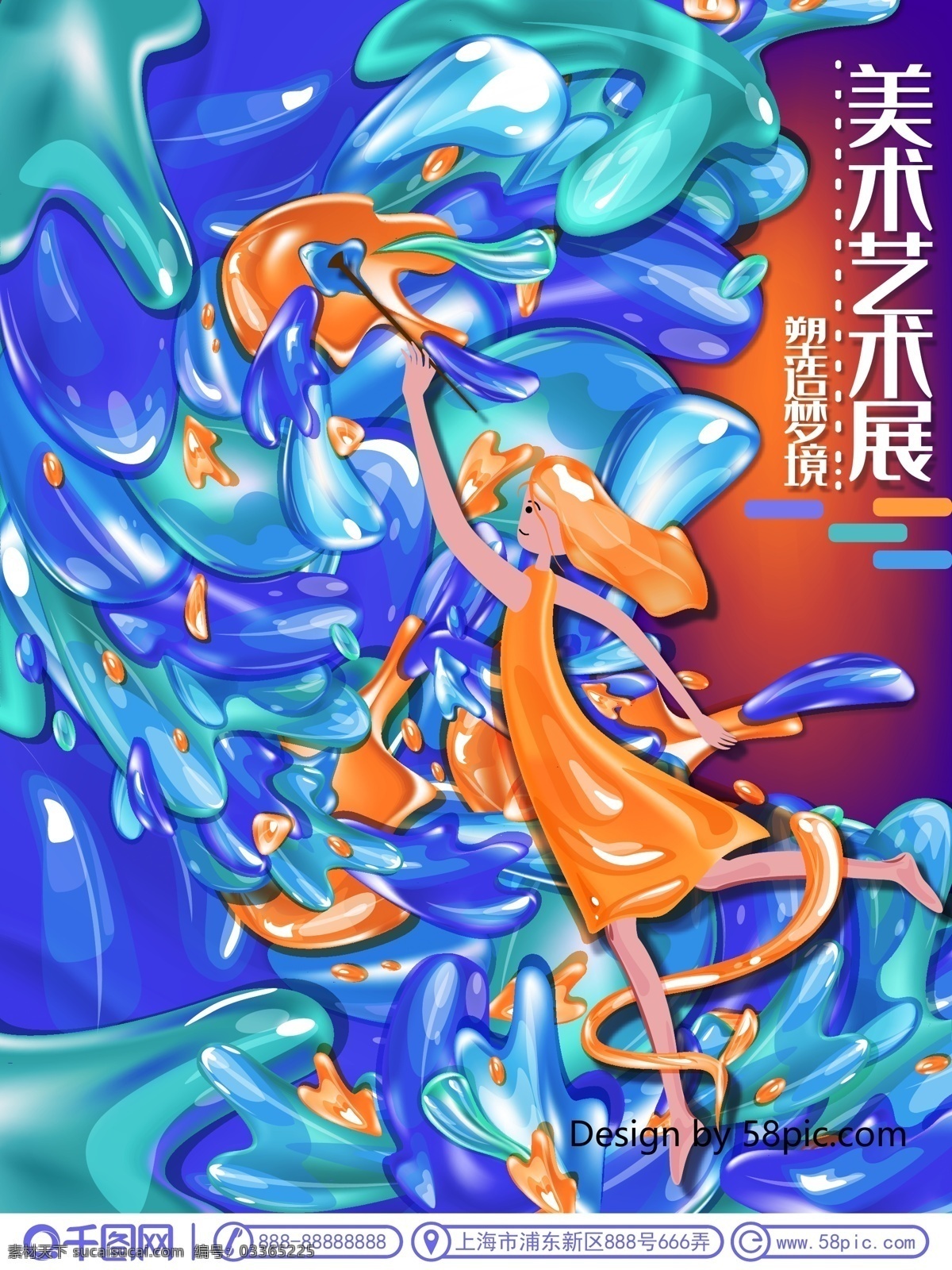 原创 创意 手绘 插画 糖果 渐 融 艺术馆 美术馆 海报 可商用 糖果渐融 艺术展 美术展 绘画的小女孩