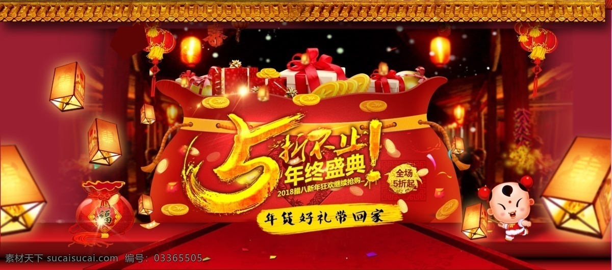 电商 淘宝 年终 盛典 年货 促销 海报 5折 打折 灯笼 福字 购年货 购物 过年 金币 好 礼 带回 家 年终盛典 全场5折 娃娃 喜庆背景