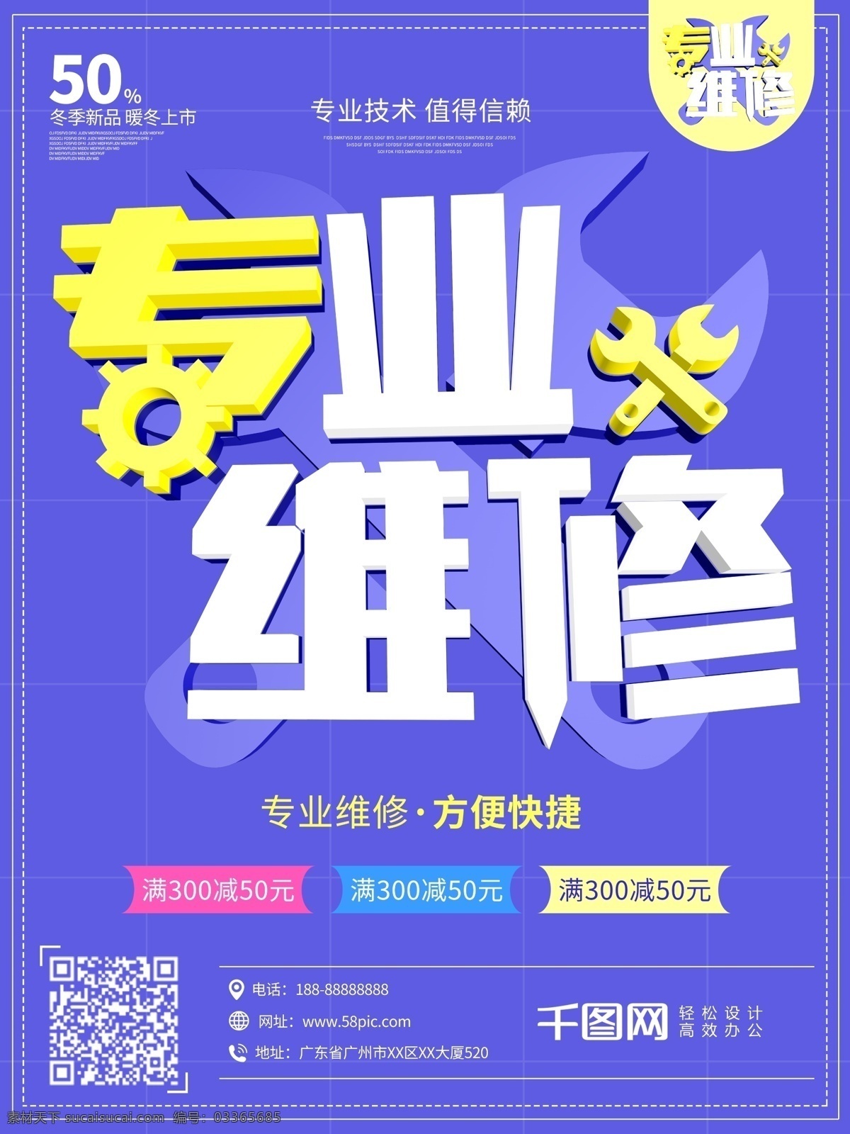 专业维修 促销 蓝色 创意 c4d 大气 海报 维修 专业 修理