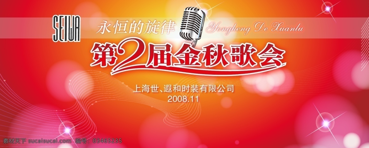 舞台背景 麦克风 梦幻背景 卡拉ok大赛 演讲比赛模板 歌会 梦幻星光 话筒 文艺演出背景 金秋歌会 节日喜庆背景 晚会 底纹背景 底纹边框 矢量