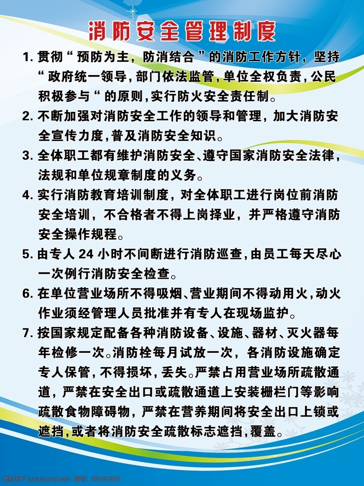 消防 安全 管理制度 制度牌 规章制度 消防安全 企业制度 车间管理制度 分层