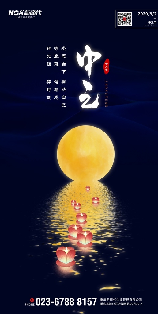 中元节图片 中元 月亮 河灯 地产 节气 海报
