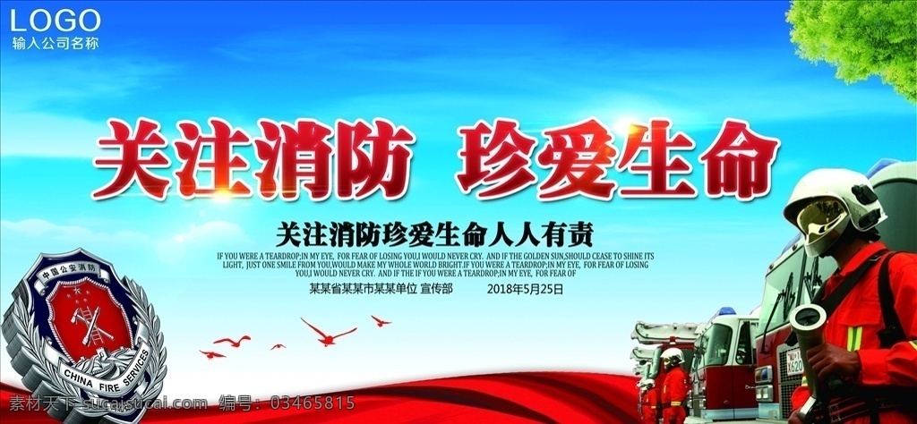 消防安全图片 防火 消防 消防标语 消防展板 消防文化墙 消防形象墙 消防背景墙 消防宣传栏 消防社区 宣传栏 消防安全 文化墙 消防安全挂图 消防安全日 消防安全月 消防安全标语 消防文化标语 校园消防 消防安全宣传 消防宣传展板 消防安全挂画 消防海报 消防文化挂画 消防安全展板 消防安全海报