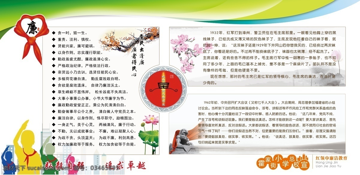 红领巾一条街 红领巾 霍家街 小学 少先队 廉洁 廉政 廉洁故事 警言警句 校园文化建设 分层 源文件