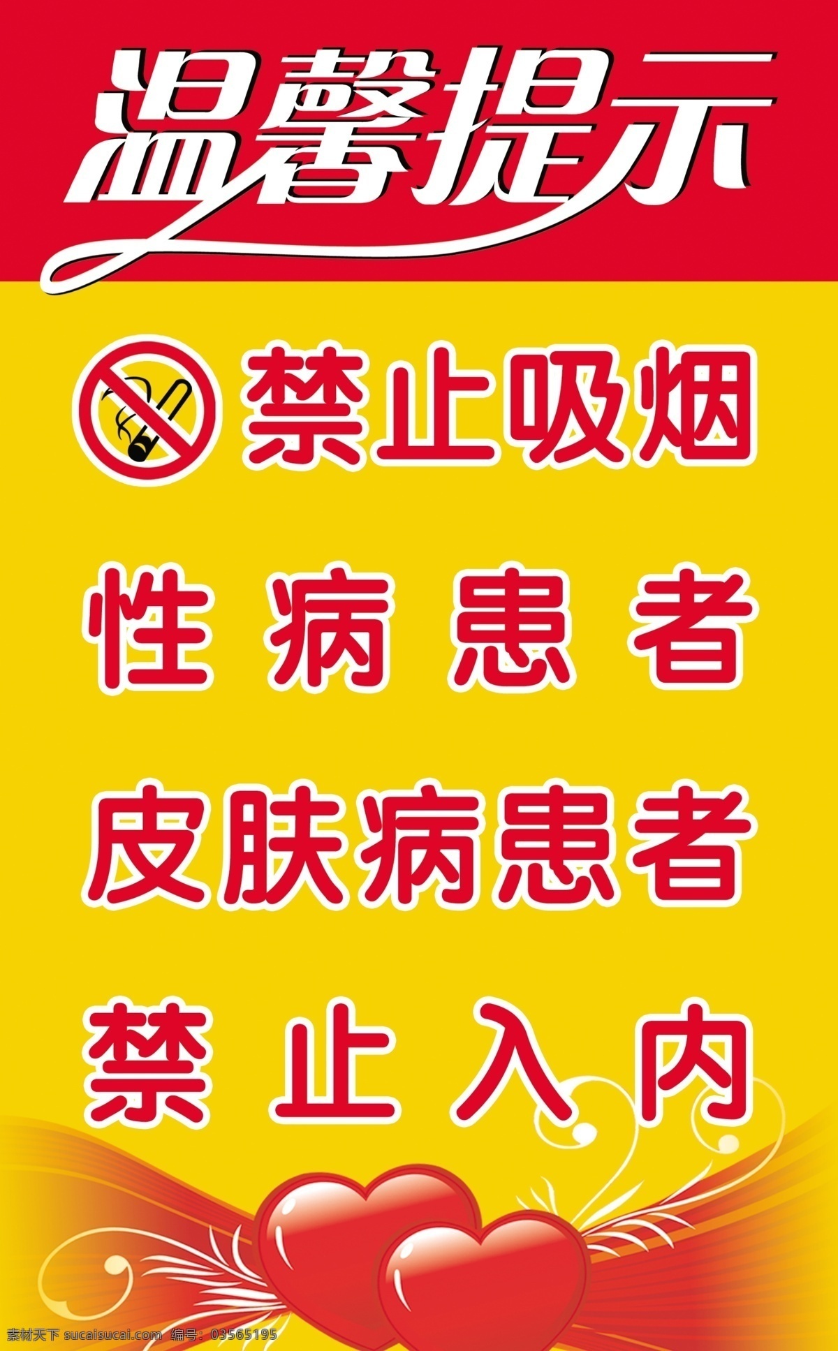 温馨 提示 展板 广告设计模板 温馨提示 温馨提示展板 源文件 展板模板 宾馆温馨提示 其他展板设计