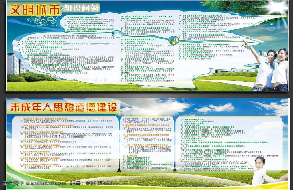 板报 板报设计 蓝色 绿色 清新 天空 未成年人 文明城市 矢量 模板下载 海报 思想道德 建设 文明 城市 知识问答 展板模板 矢量图 建筑家居