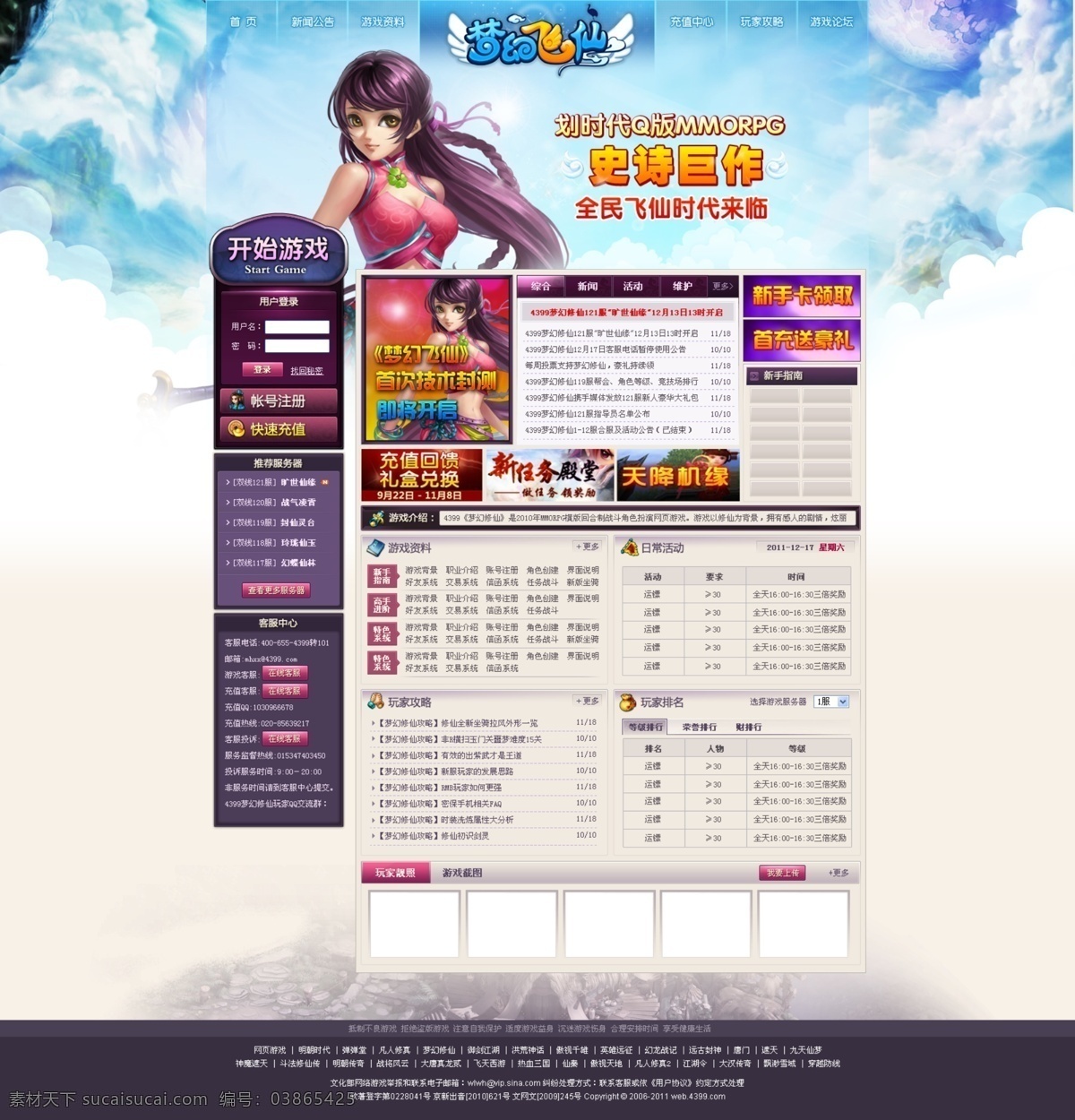 游戏网页 游戏 网站 网页 动漫 手游 web 界面设计 中文模板 白色