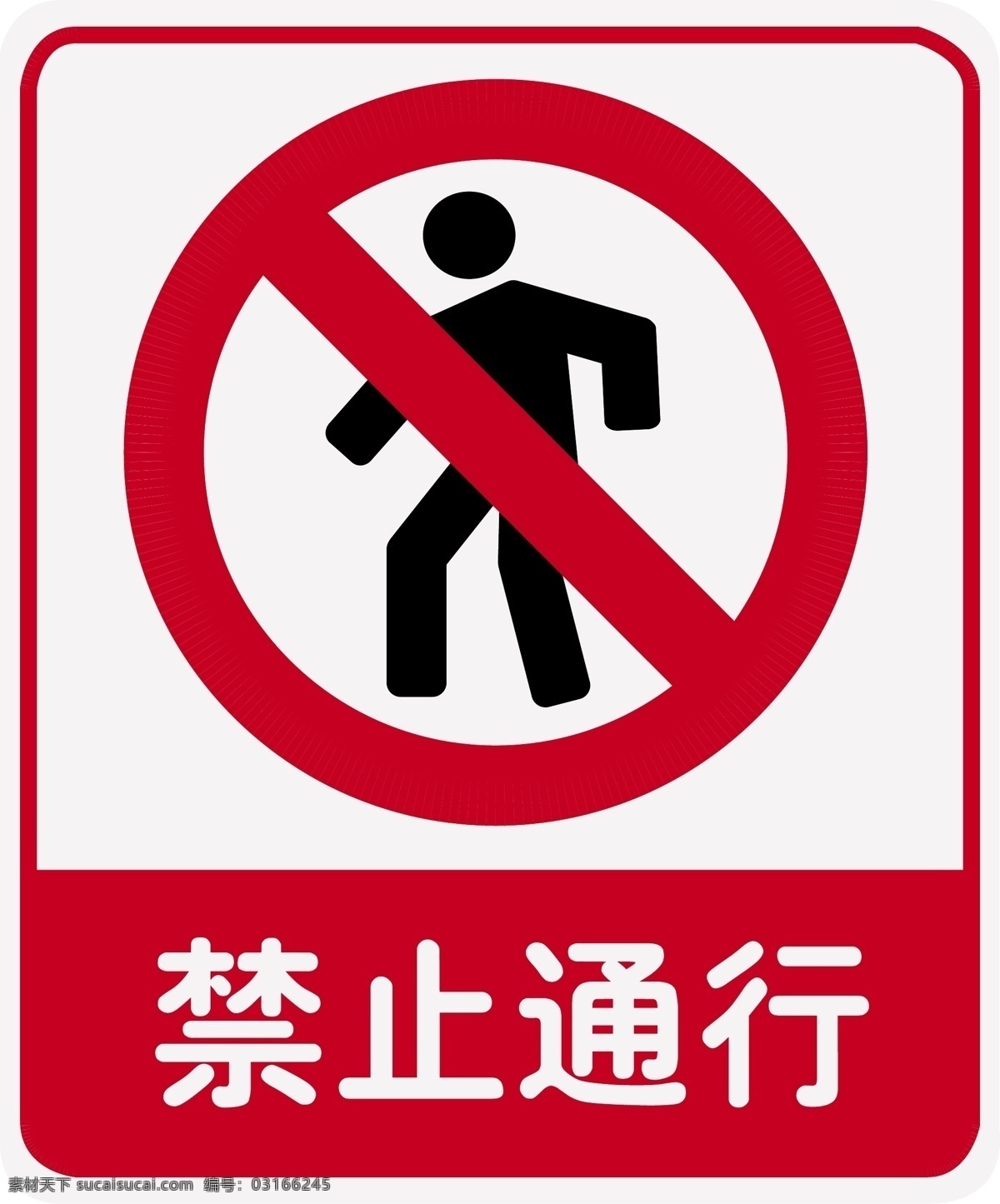 禁止通行 安全警示牌 安全 警示 标示牌 安全警示 标识 公共标识标志 标识标志图标 矢量