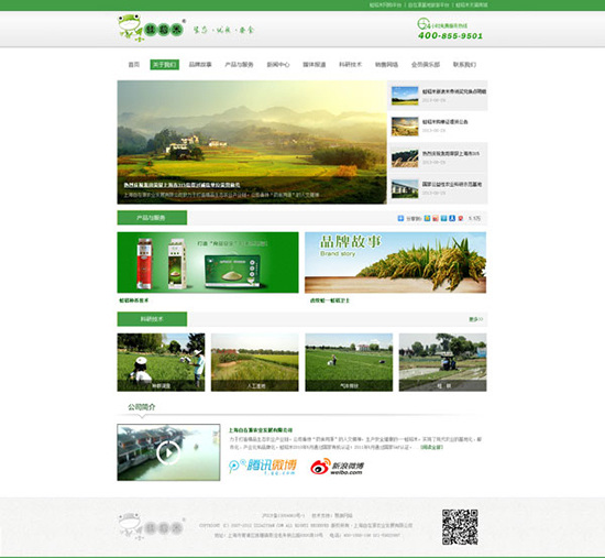 农业 网站 植物 网页素材 网页模板