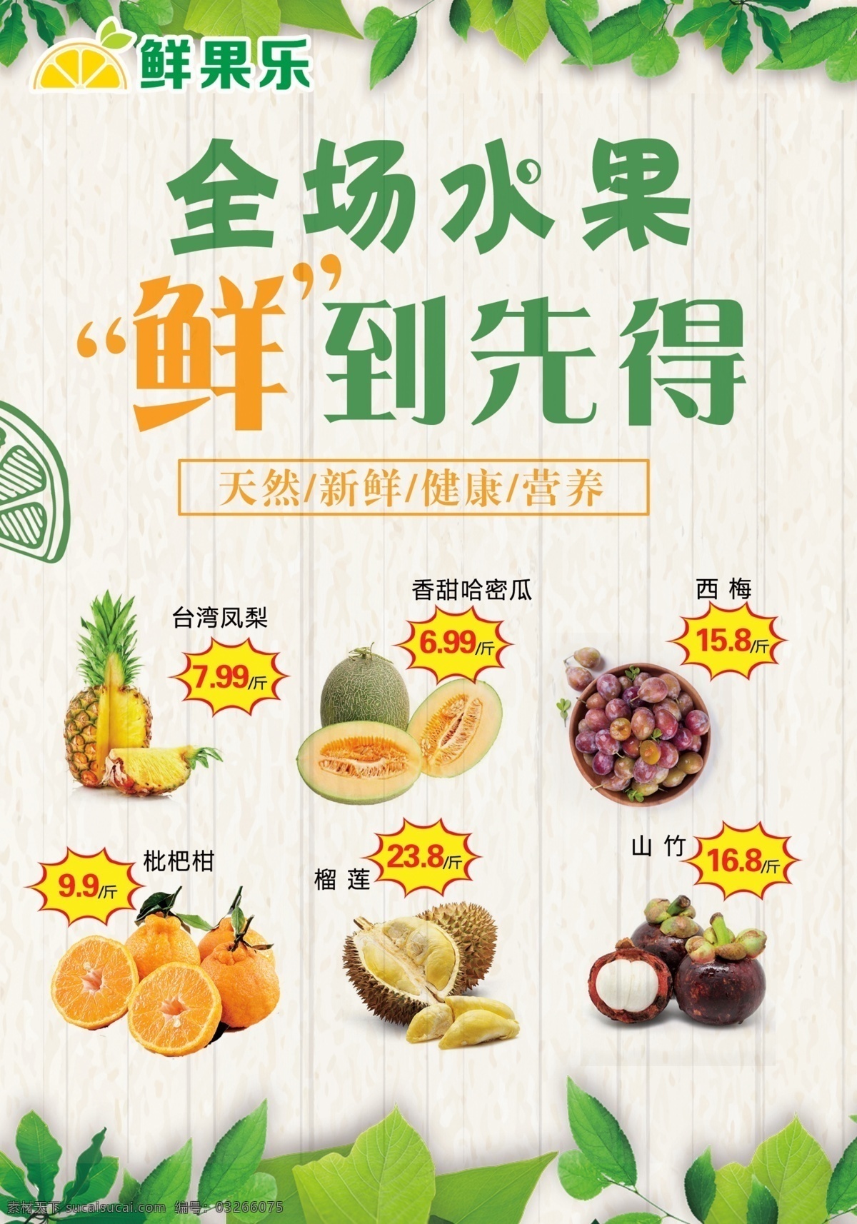 水果优惠海报 水果海报 优惠促销 水果促销 水果宣传单张 特价水果
