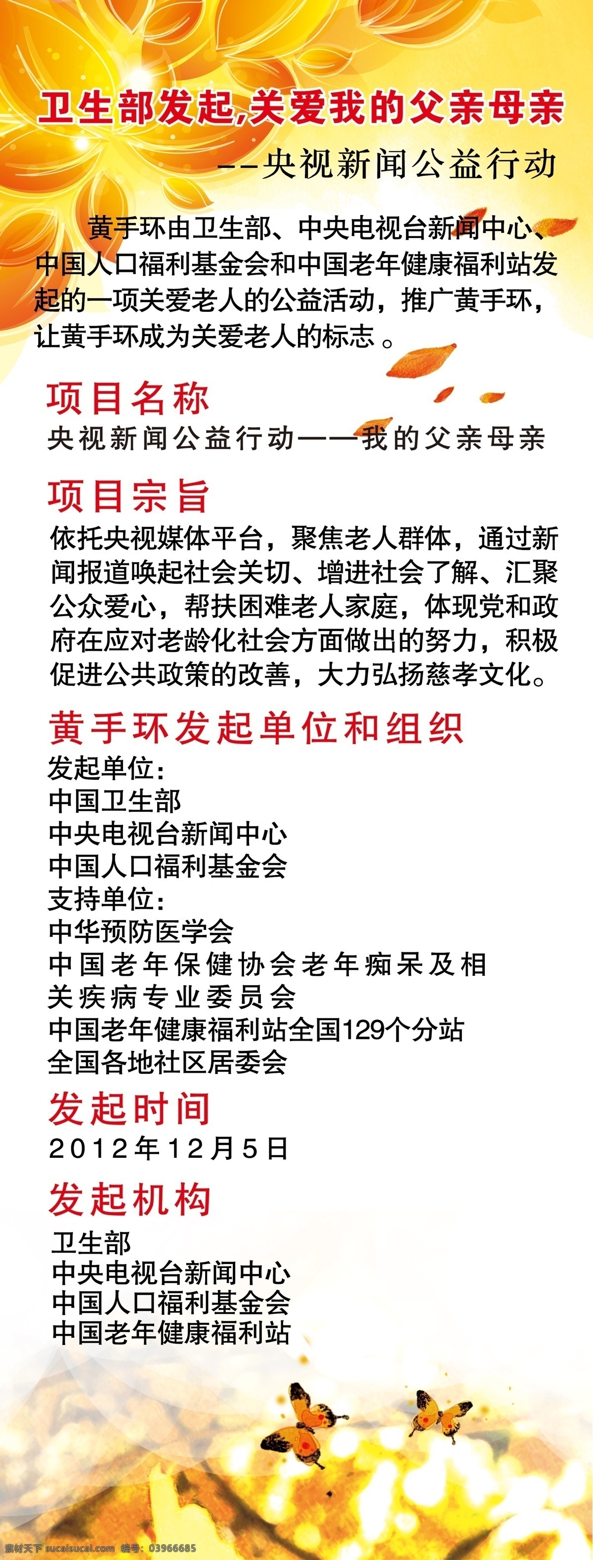 分层 x展架 爱心 鸽子 公益 健康老人 老人健康 秋天 生命 两头 同等 关爱 黄手环 夕阳 星光 我的父亲母亲 关注老人健康 秋韵 源文件 展板 公益展板设计