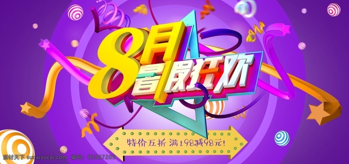 电商 淘宝 紫色 渐变 月 暑假 狂欢 立体 字 海报 立体字海报 紫色渐变 几何图形 几何线条 立体海报 暑假狂欢 c4d字体 c4d 五折狂欢