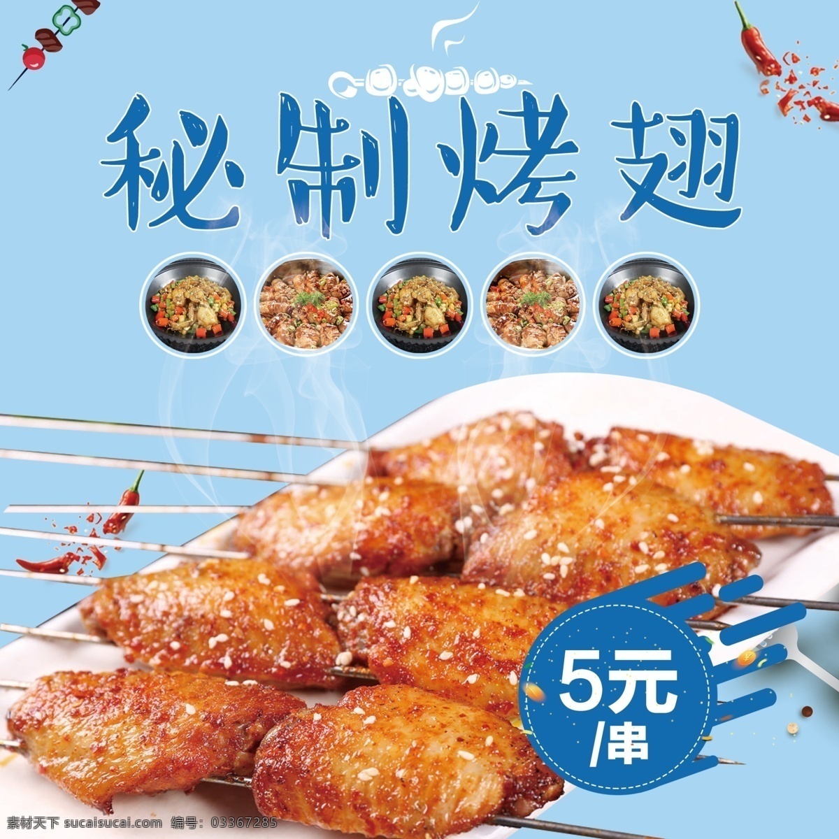 烤翅海报 烤翅挂画 烤翅展板 烤翅店 鸡翅 烤鸡翅 烧烤鸡翅 碳烤鸡翅 香烤鸡翅 烧烤 烧烤海报 自助烧烤 撸串 烤串 炸鸡翅 香辣鸡翅 可乐鸡翅 鸡翅根 奥尔良鸡翅 鸡翅膀 蜜汁鸡翅 蒜香鸡翅 鸡翅展板 鸡翅展架 鸡翅灯箱 鸡翅灯片 鸡翅促销 鸡翅批发 舌尖上的美食 美