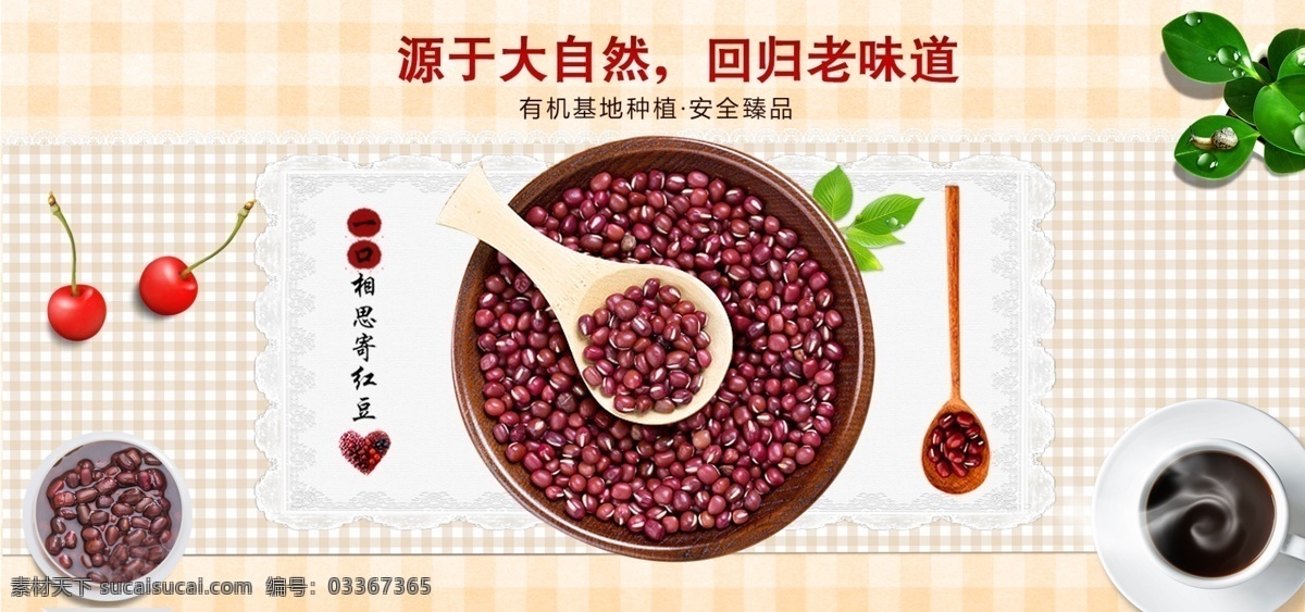 餐桌 食品 红豆 轮 播 樱桃 大自然 生态 农业 特产 相思 勺子 桌布 味道