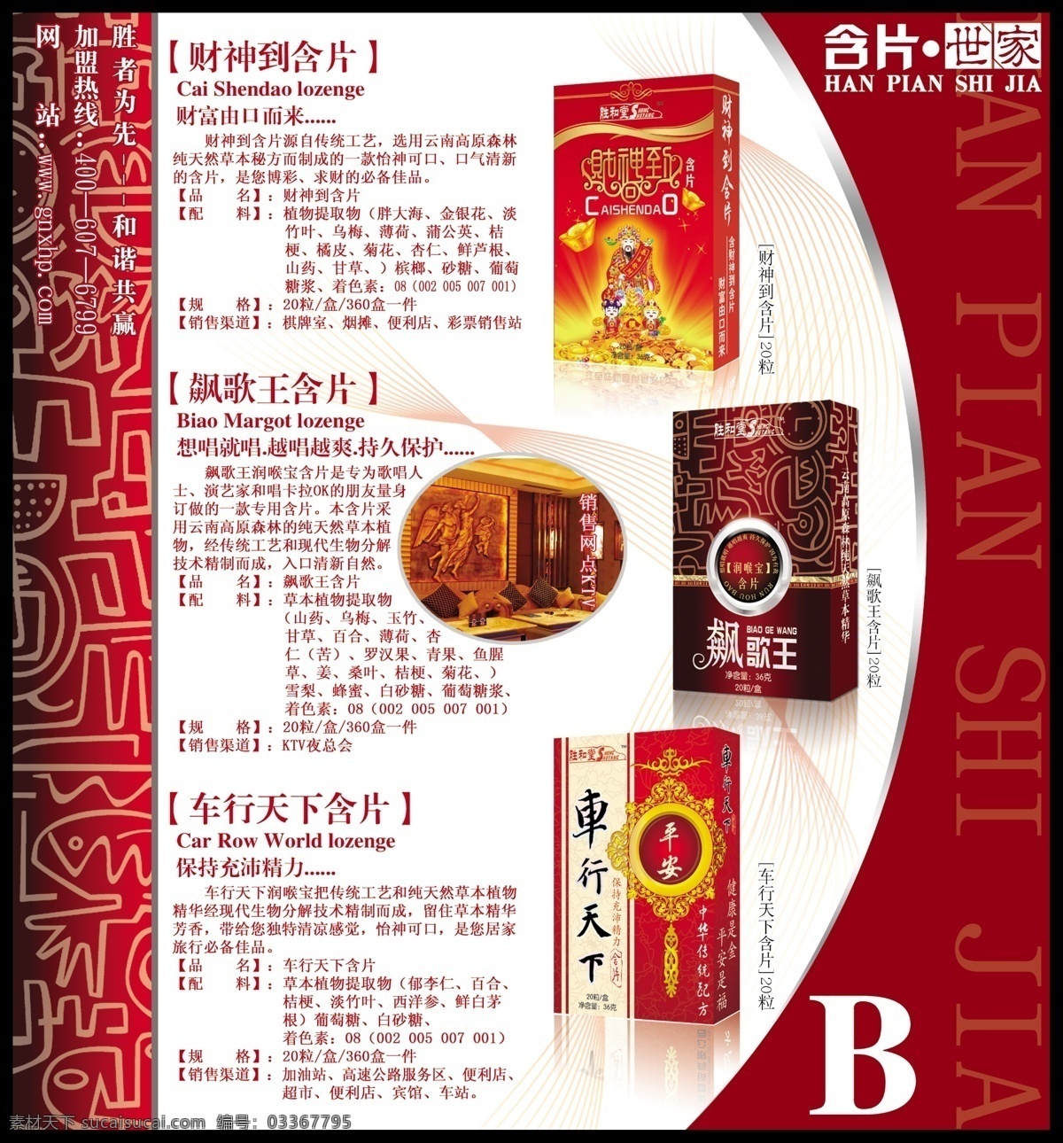 飙 歌王 包装盒 广告设计模板 画册 画册设计 源文件 飙歌王 抽象北景 含片世家 其他画册封面