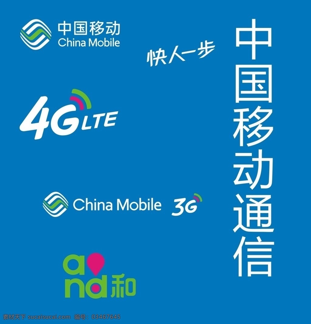 电信 3g 4g 电信logo 电信标志 中国移动通信 中国移动 中国移动标志