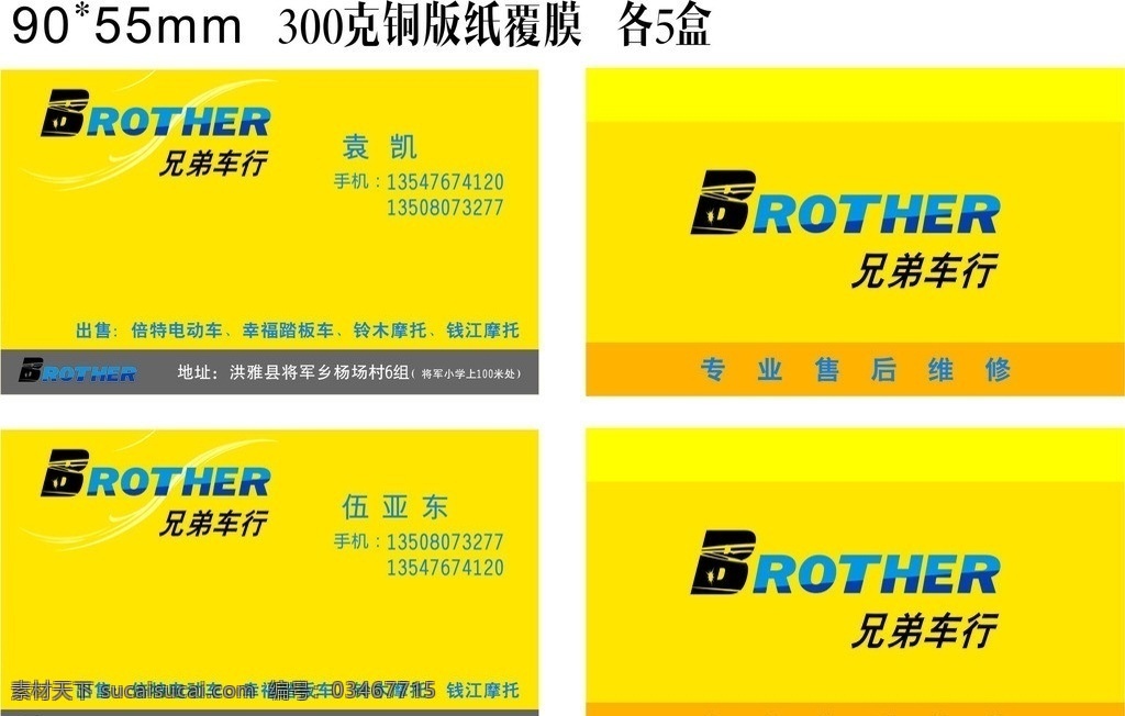名片 车行 车行名片 黄色 鲜艳 名片模板 免费模板下载 名片模板下载 免费 模板下载 免费名片模板 名片卡片 矢量