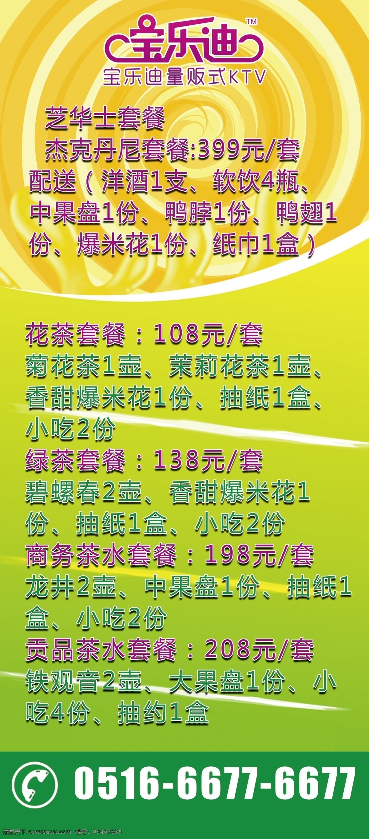 广告设计模板 橘色背景 文字效果 源文件 糖果 花茶 海报 模板下载 糖果花茶海报 糖果花纹 蓝绿渐变 矢量图 其他矢量图