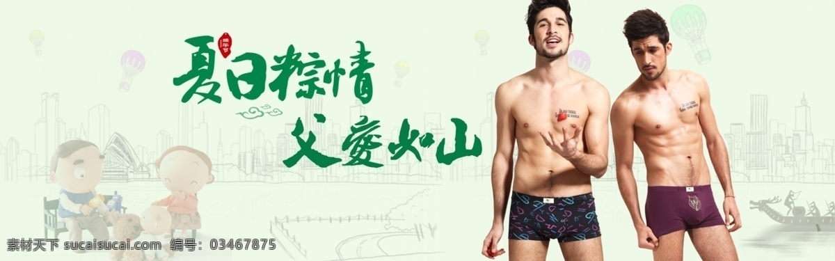 端午节 父亲节 首 图 海报 爸爸 促销 家人 龙舟 绿色 母亲 淘宝 玩耍 首页 父亲妈妈 原创设计 原创淘宝设计