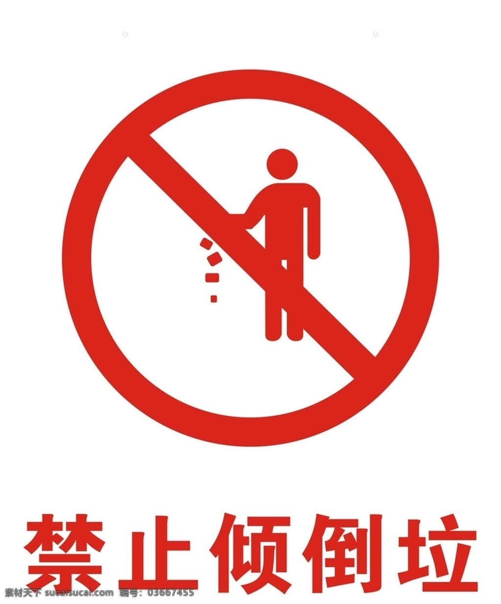 禁止倾倒垃圾 禁止标牌 公共标识标志 标识标志图标 矢量